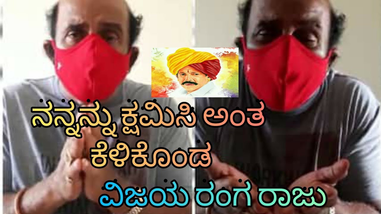 ವಿಷ್ಣುವರ್ಧನ್ ರವರಿಗೆ ಕ್ಷಮೆ ಕೇಳಿದ ವಿಜಯ ರಂಗ ರಾಜು | vijayranga raju vishnuvardhan | vishnusene