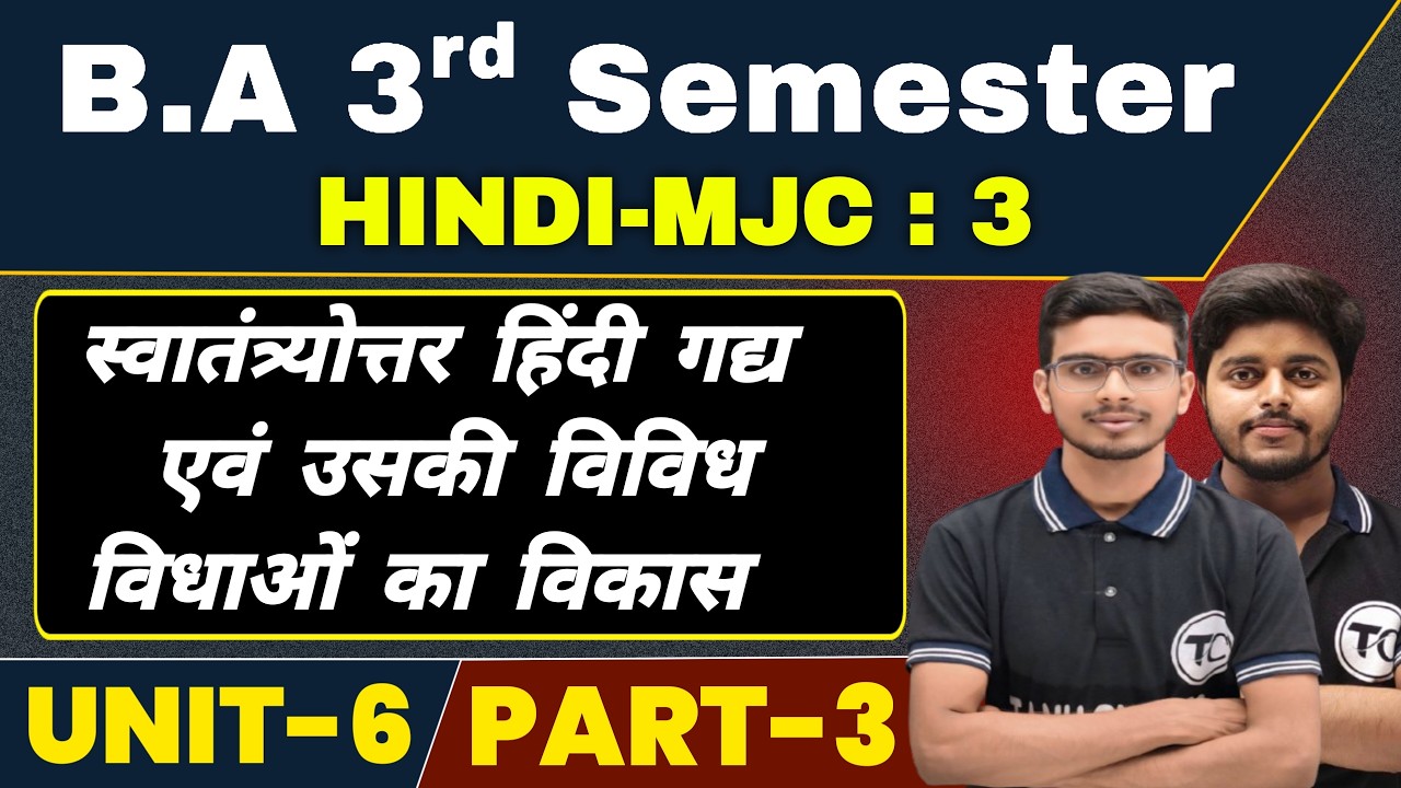 BA 3rd Semester Hindi MJC 3 Unit 6 Part 3 | 3rd Semester BA Hindi MJC | Hindi MJC Third Semester