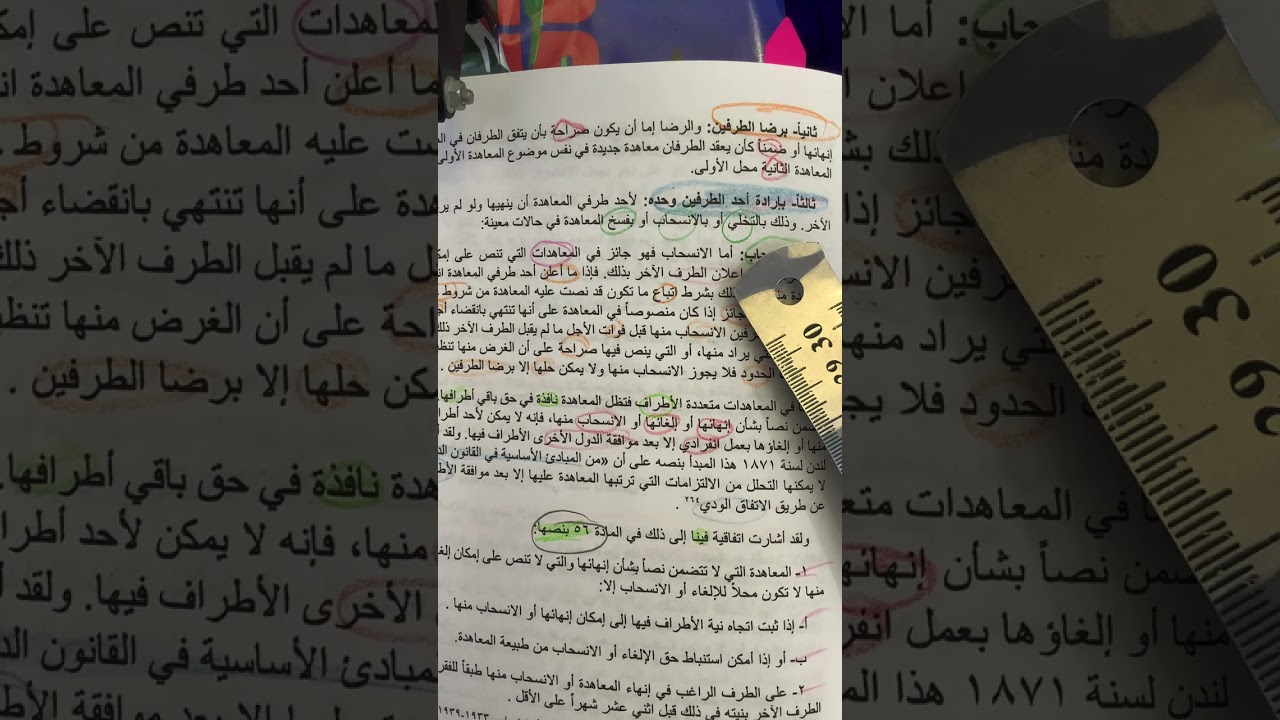 انتهاء المعاهدات