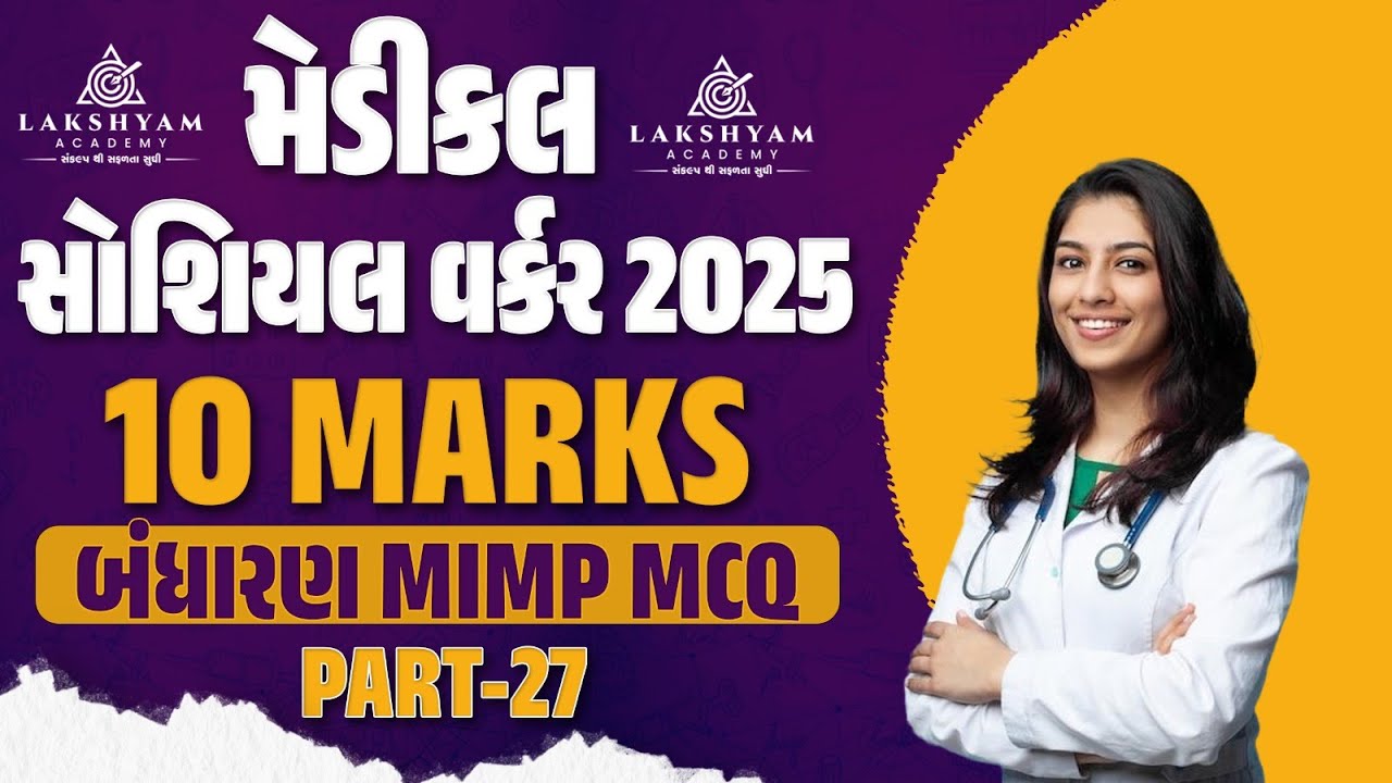 Medical Social Worker Classes | Polity MCQs | Part 27 | GSSSB Medical Social Worker Vacancy 2026