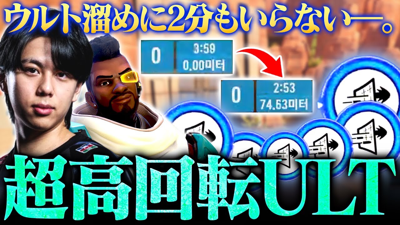 2分も掛からずULTを溜めるFiNNバティストのプレーがこちら【Overwatch2】