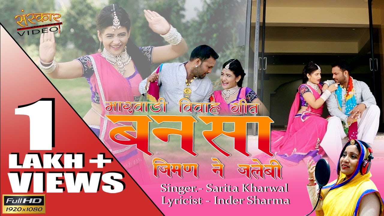 गौरी नागौरी और सरिता खारवाल का न्यू मारवाड़ी विवाह 2019 | बनसा जीमण ने जलेबी | गौरी नागौरी,कुमार गौरव