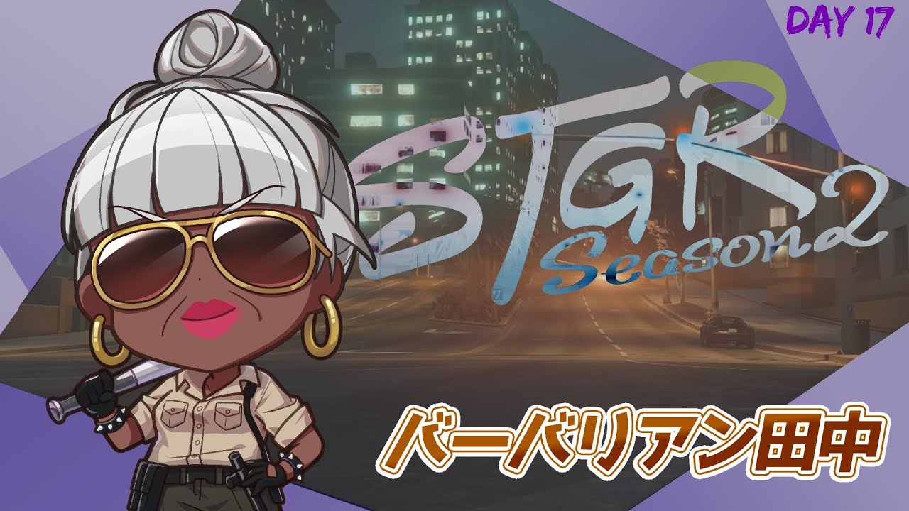 【#ストグラ】ゴミ箱が急に人気になったね【バーバリアン田中】#ストグラSeason2