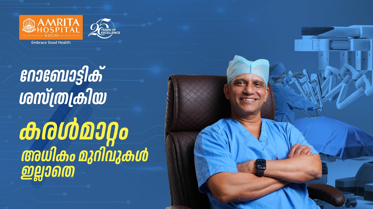 Liver Transplant with robotic help | കരൾമാറ്റം റോബോട്ടിക് സഹായത്തോടെ | Amrita Hospital, Kochi