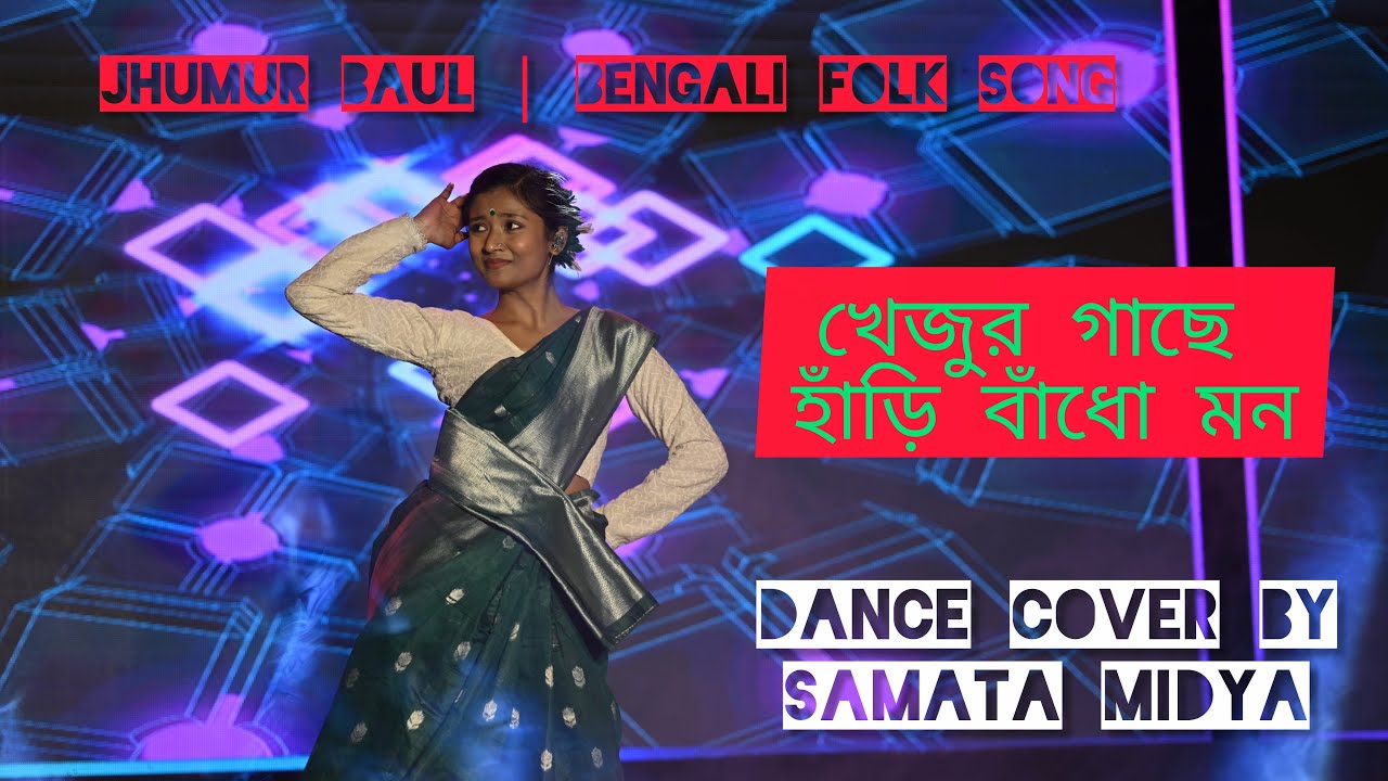 khejur gache hari badho mon || Jhumur Baul || Dohar || Bengali Folk Dance || Samata Midya
