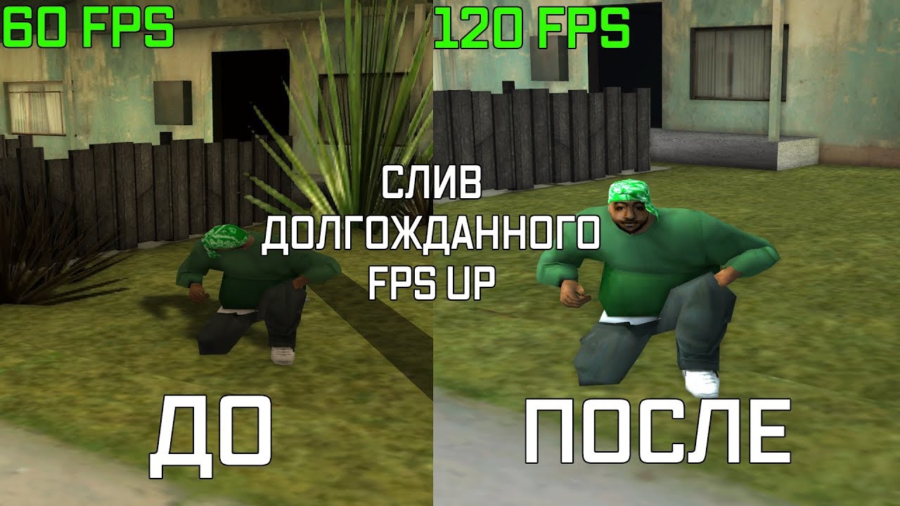 СЛИВ ДОЛГОЖДАННОГО FPS UP С ДЕФОЛТ ДЕРЕВЬЯМИ! GTA SAMP