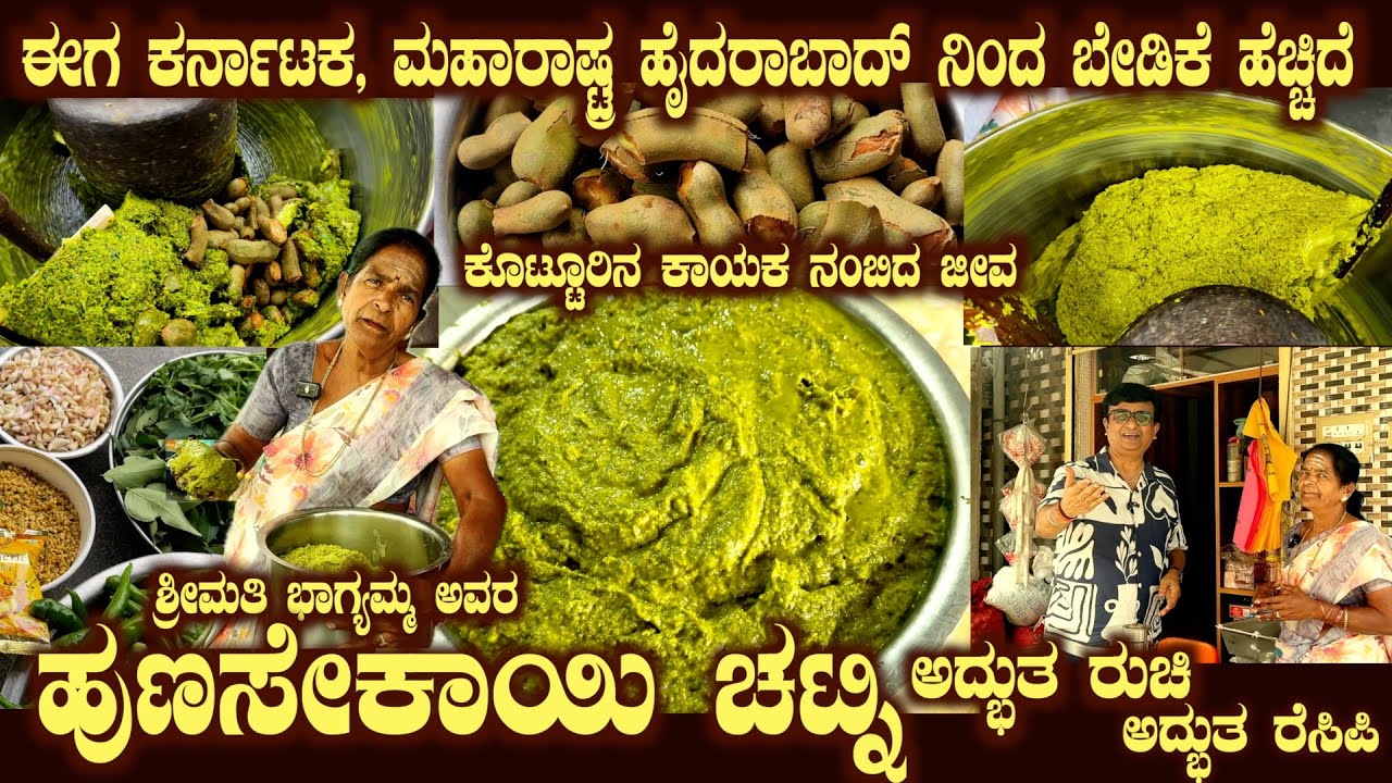 Kotturu Bhagyamma's HUNASEKAYI CHUTNEY Famous and Most tastiest chutney complete making process