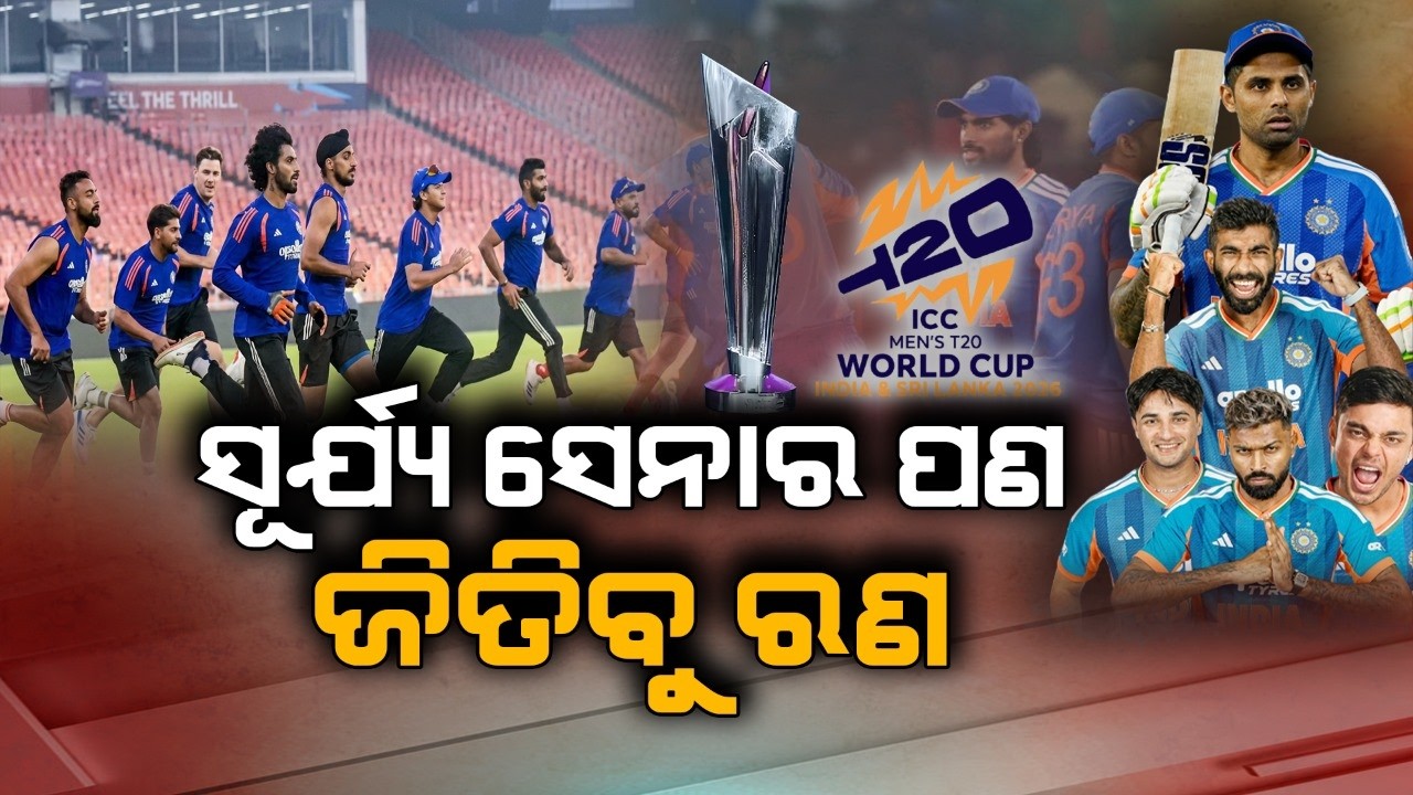 🔴Argus Special Live | ସୂର୍ଯ୍ୟ ସେନାର ପଣ ଜିତିବୁ ରଣ | ICC Men T20 World Cup 2026 | Argus News