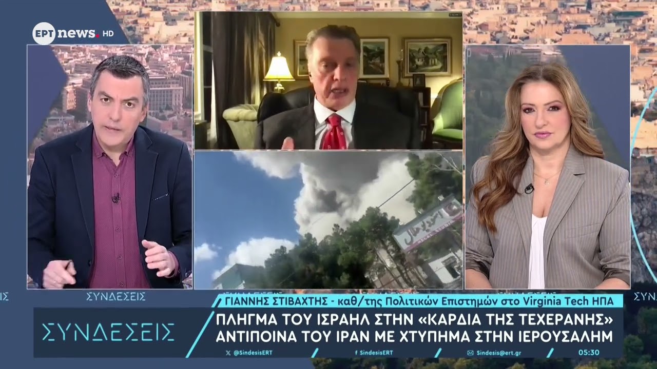 Ο καθηγητής Πολιτικών Επιστημών στο Virginia Tech ΗΠΑ Γιάννης Στιβαχτής στις «Συνδέσεις»