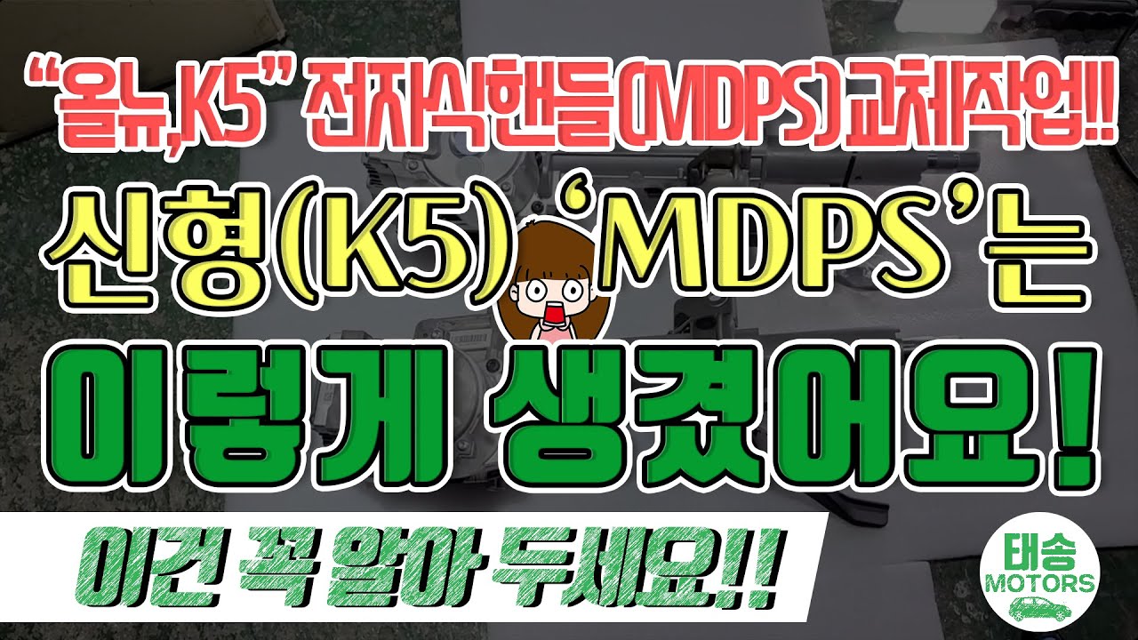 올뉴K5☆ 전자식 핸들