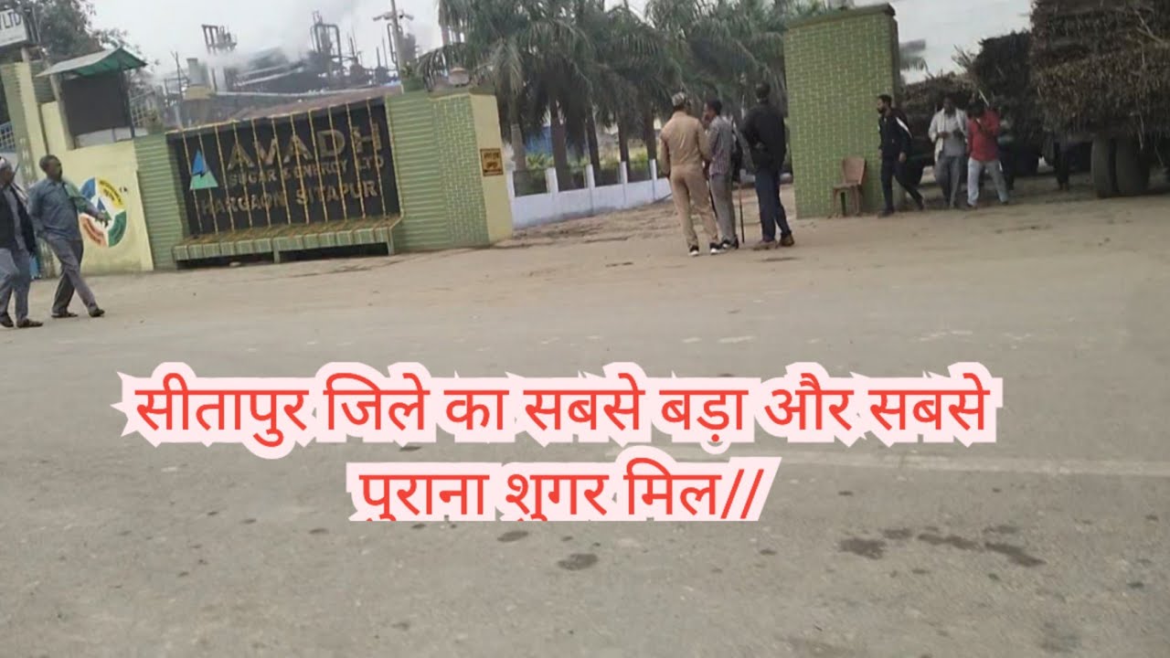  हरगांव  शुगर मिल//