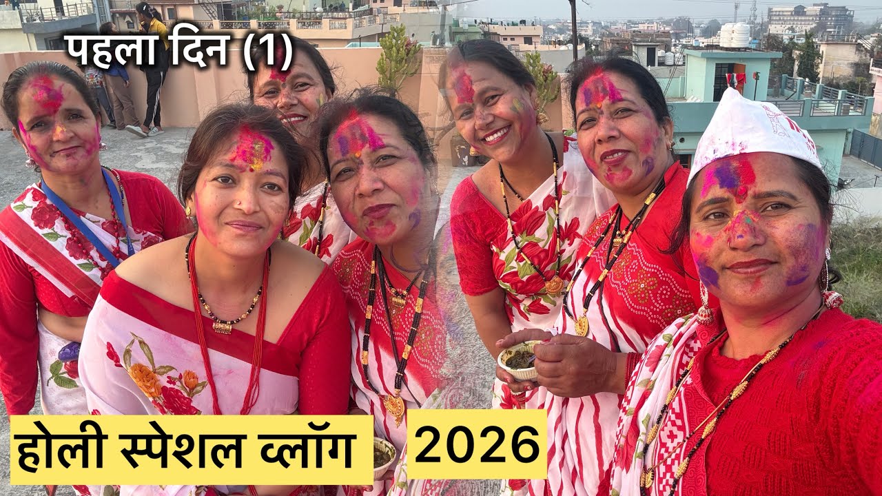 Holi special vlog 🥰|| हल्द्वानी मैं महिलाओं की जबरदस्त होली|| आमा के ठुमके 🤣|| day 1 holi || 