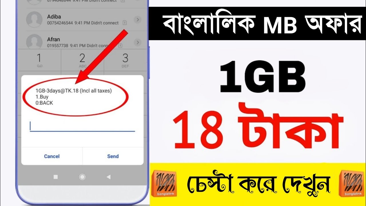 Banglalink Internet Offer 18 Tk 1GB || BL MB Offer || Best Banglalink MB Offer 2020