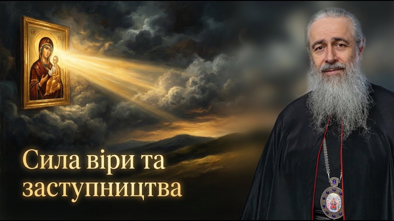 Чудо дивногірської ікони: Митрополит Арсеній про зцілення від холери