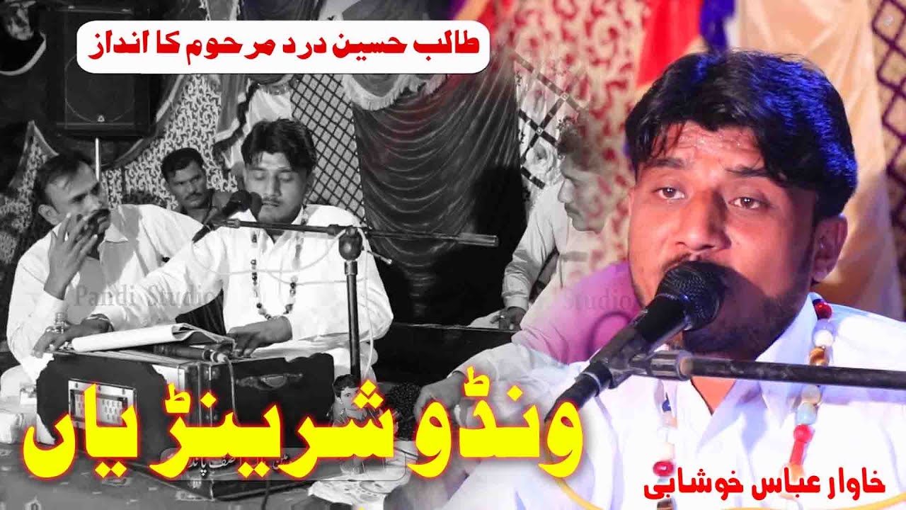 Wando Sharinya | Kahwar Abbas Khushabi ( Talib Hussain Dard Marhum Ki Yad )