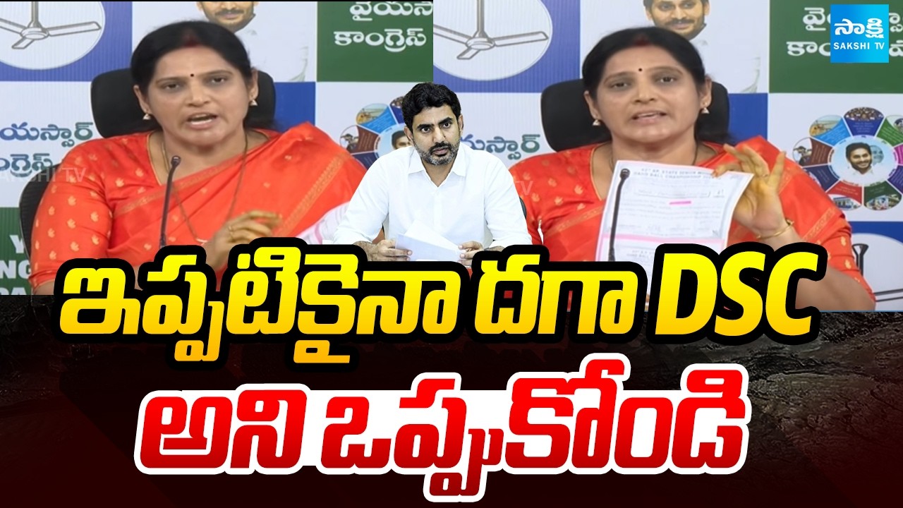 ఇప్పటికైనా దగా DSC అని ఒప్పుకోండి | YSRCP MLC Kalpalatha Reddy Suggestion To Nara Lokesh | Sakshi TV
