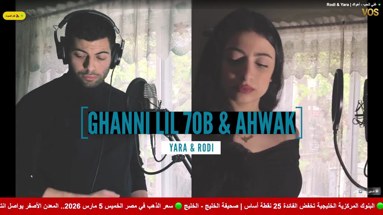 بث مباشر | صوت سوريا VOS | آخر الأخبار والتحليلات