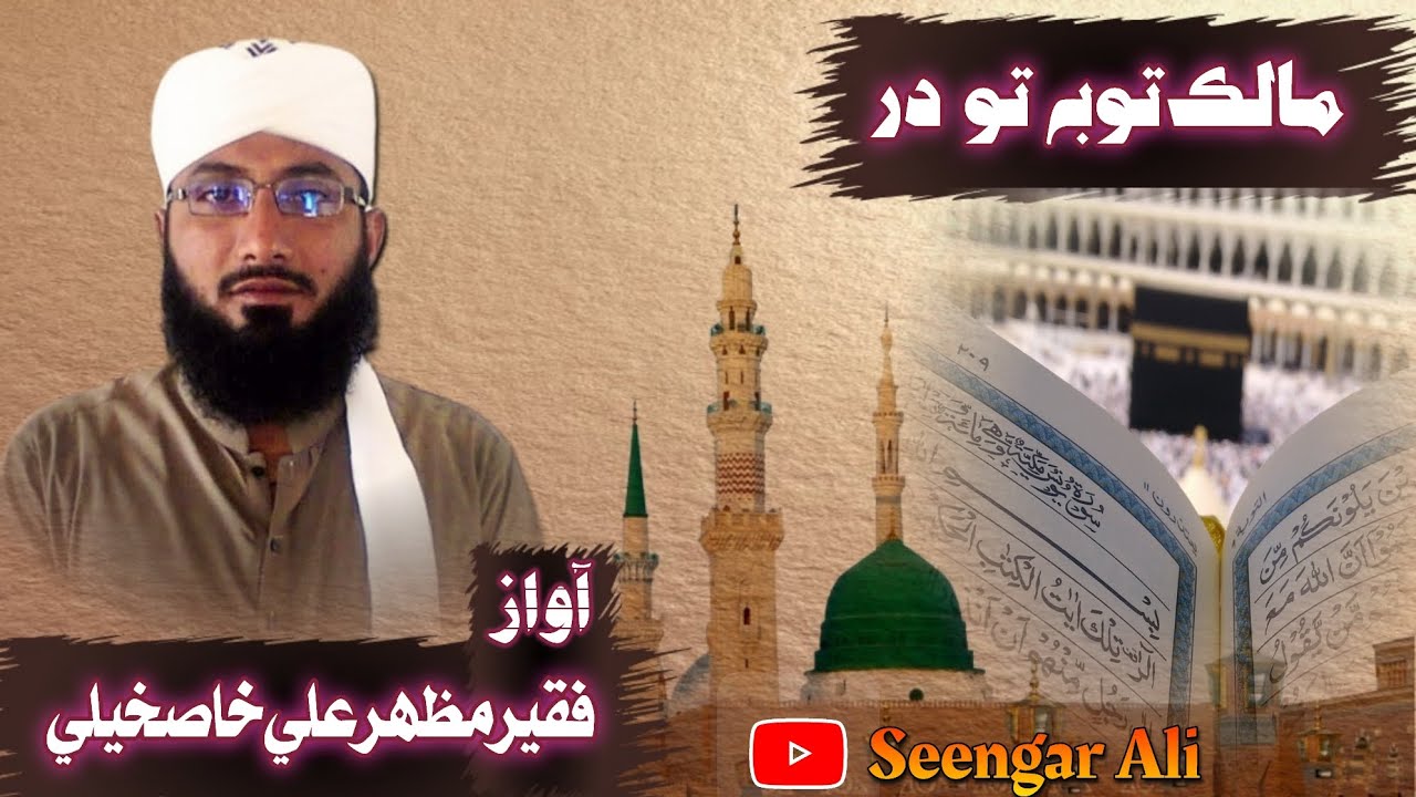 New Sindhi Kalam | Kalam E Mahdi | Malik Toba To Dar | Faqeer Mazhar Ali Khaskheli Tahiri