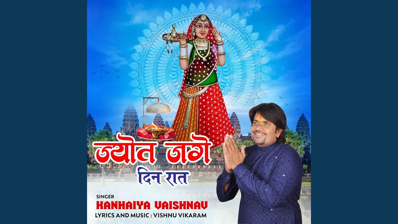Jyot Jage Din Raat