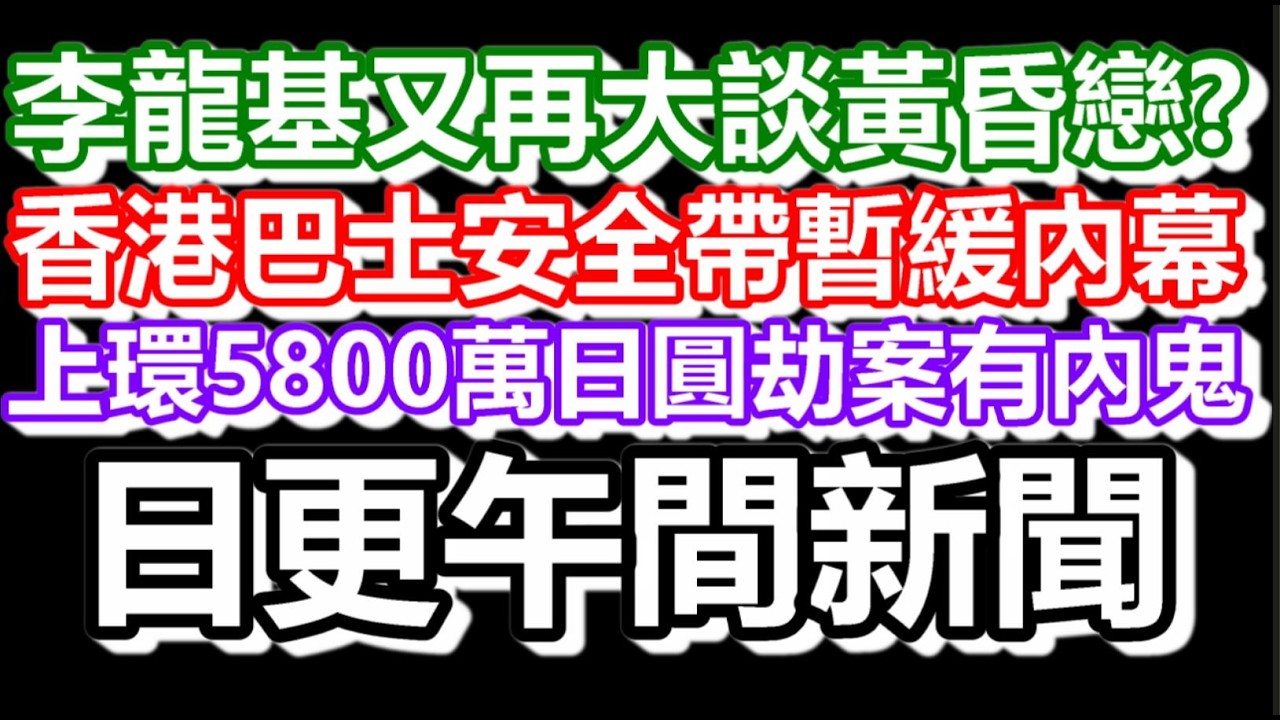 🔴2026-01-31！？直播了！！日更聊天室！｜#日更頻道  #何太 #何伯 #東張西望 #眾量級