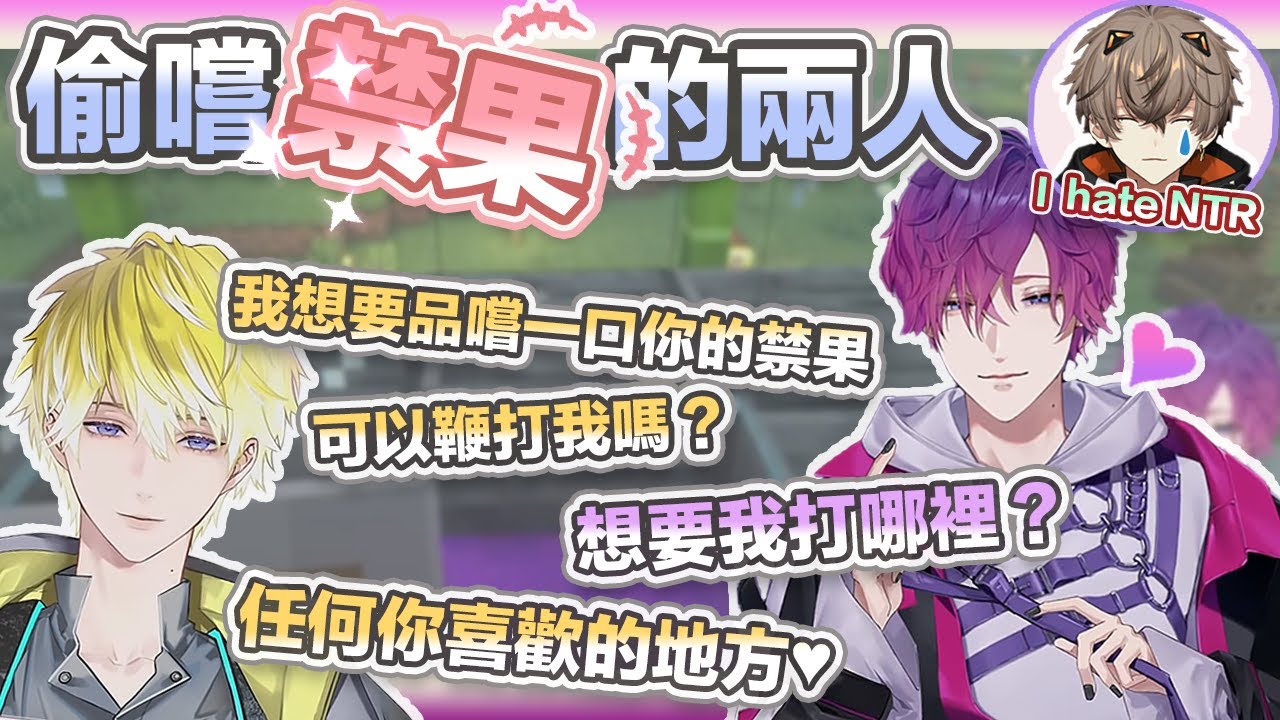 偷嚐禁果的兩人！？隊長希望Uki鞭打自己？羞羞對話全程流出！|NIJISANJI EN 中字|Sonny Brisko+Uki Violeta|