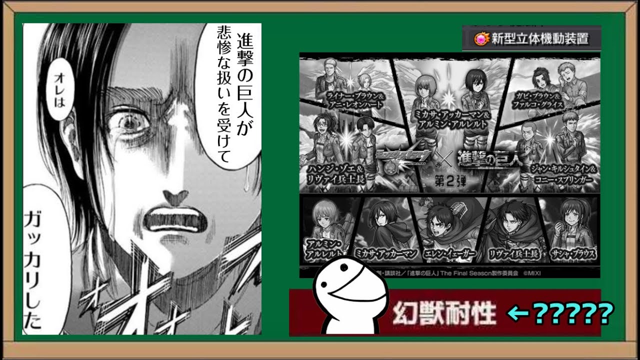【モンスト解説】残酷すぎるあまりにも悲惨な扱い...史上最悪と名高い悪夢のコラボ「進撃の巨人コラボ第2弾」について解説