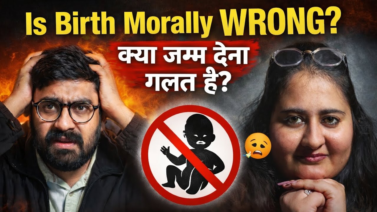 Is Birth Morally Wrong? | Antinatalism Explained | क्या जन्म देना नैतिक रूप से गलत है? 