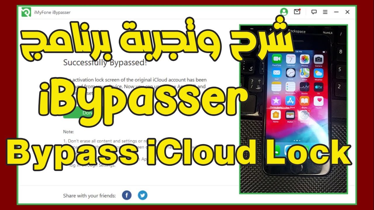 شرح برنامج iBypasser لتخطى iCloud وحذف Screen Lock من أجهزة Apple