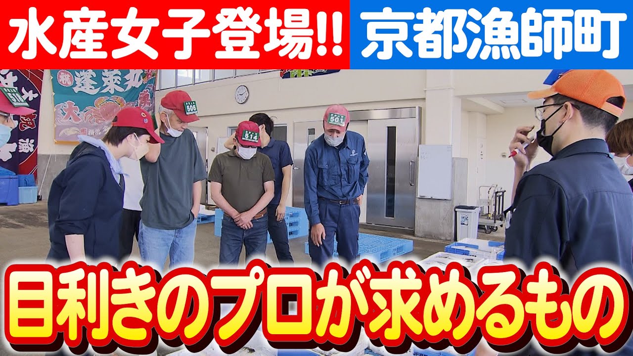 【京丹後の水産女子が挑む】「行商」の現代版:！顔の見える魚屋さんの物語 日本財団 海と日本PROJECT in 京都 2023 #003