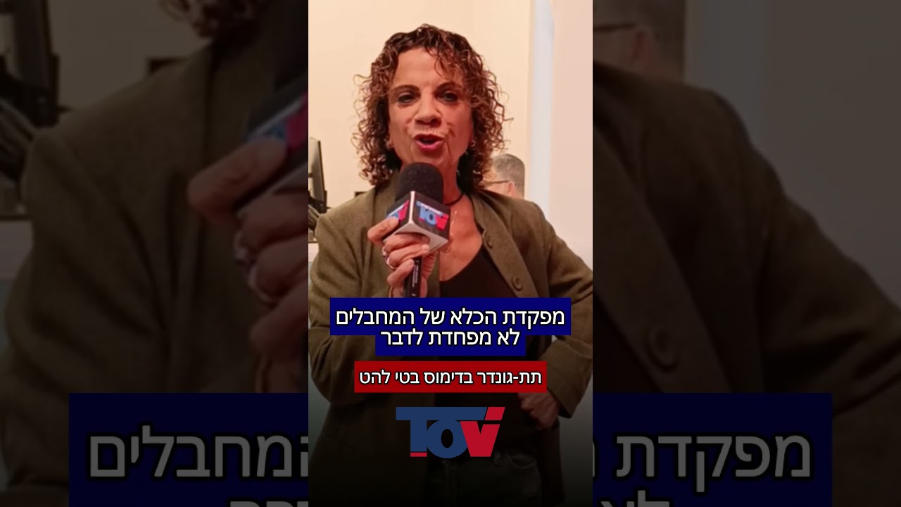 בטי להט מפקדת הכלא של המחבלים: אני לא מפחדת מאף אחד!