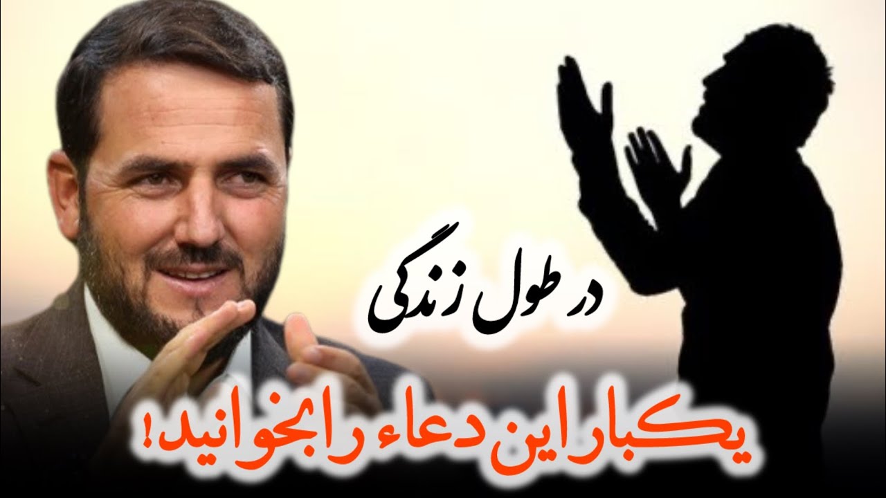 این دعاء را در طول عمر یکبار بخوانید🤲😍
