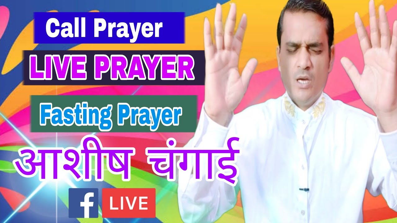 LIVE NEW BLESSING समस्या बीमारी कैसे भी हो छुटकारा मिलेगा #yeshumasih #LIVEPrayer2026 Prayer Miracle