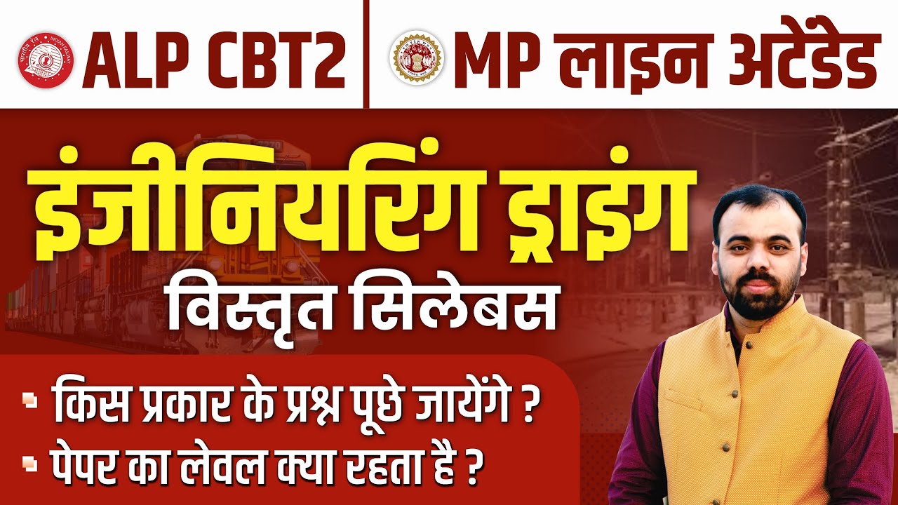 RRB ALP CBT 2 & MP Lineman Syllabus Discussion 2024 | Engineering Drawing Paper Level | Pindel Sir