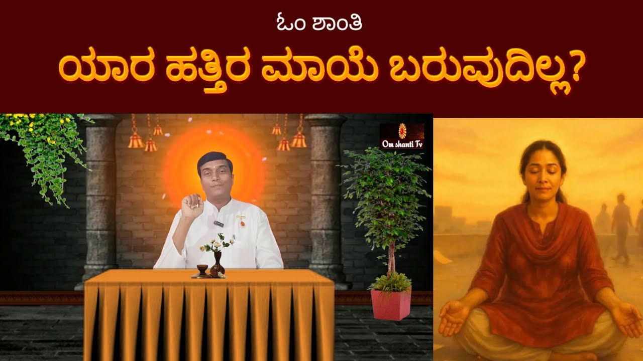 ಮುರಳಿ ಚಿಂತನ (03/01/26)
