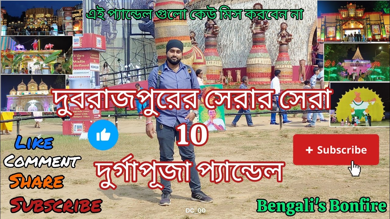 Dubrajpur Top 15 Durga Puja Pandal 2025 | Dubrajpur 2025| Top 15 Durga Puja Pandal In Dubrajpur 2025