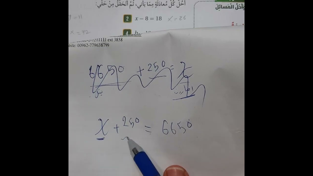 شرح و حل اسئلة معادلات الجمع والطرح صف خامس قناة حياتنا التعليمية