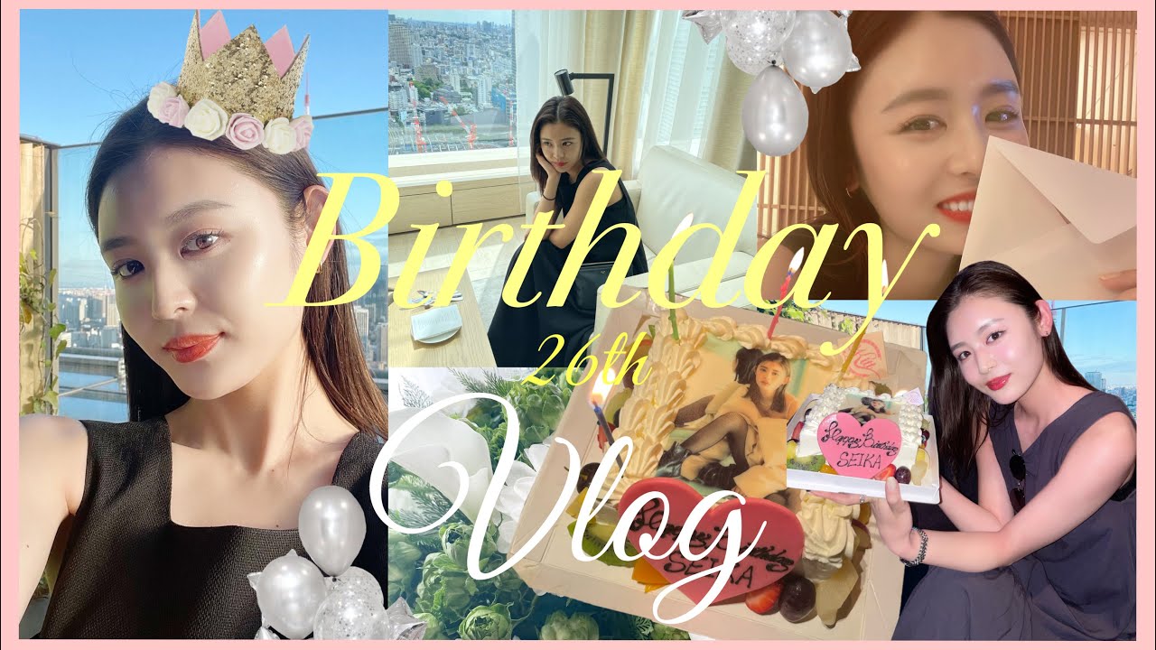 【BIRTH DAY VLOG】大切な人達と過ごす26歳のお誕生日🥰🎂プレゼント開封🎁✨
