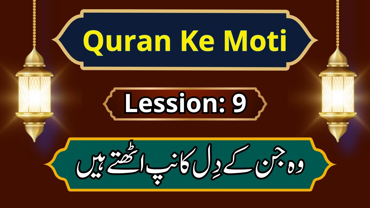 Quran kay Moti   Lesson 9   Dr Farhat Hashmi Al-Huda