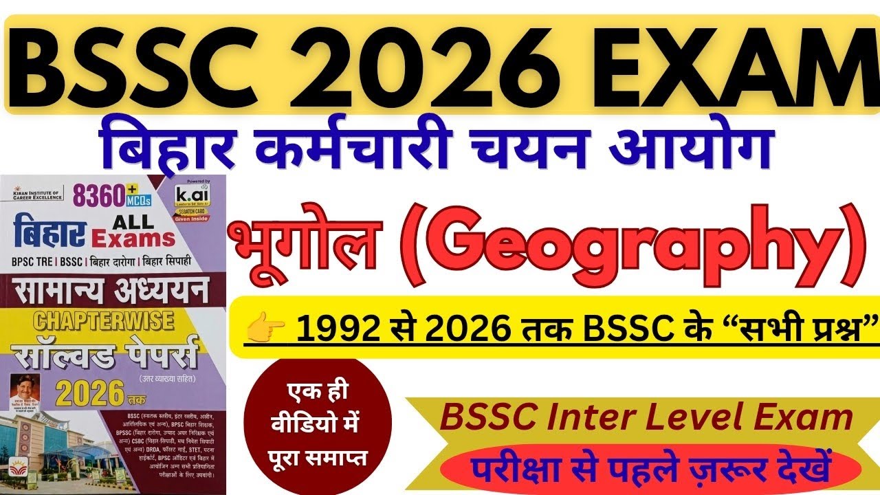 BSSC 2026 | भूगोल ( Geography) के सभी महत्वपूर्ण Previous Year Questions | Bihar SSC Special Class