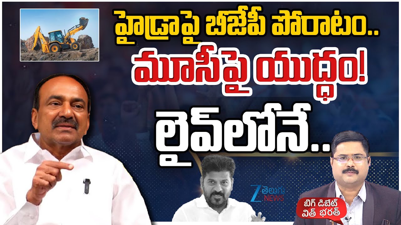 BJP MP Etela Rajendar Fan Comments On BJP Fight On Hydra | MUSI | #dnawithbharath | ZEE Telugu News