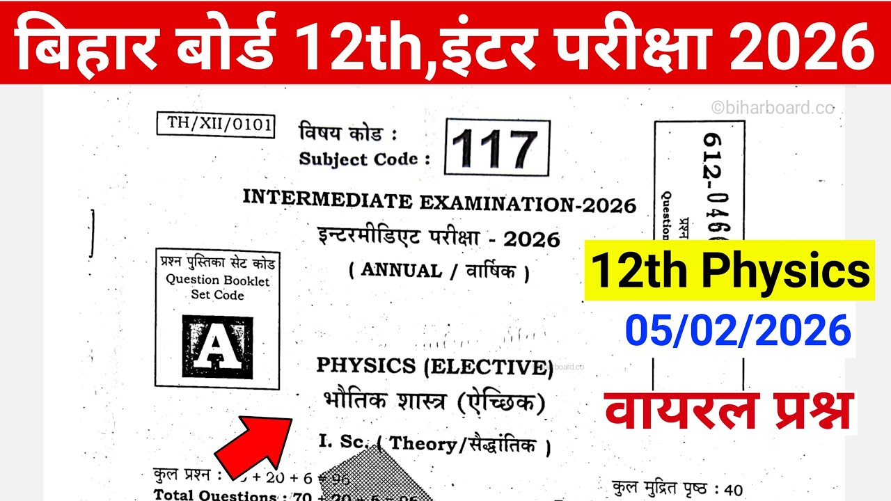 12th Physics Viral Objective Question 2026,Set A| 5 february 12th Physics Viral Question 2026, LIVE