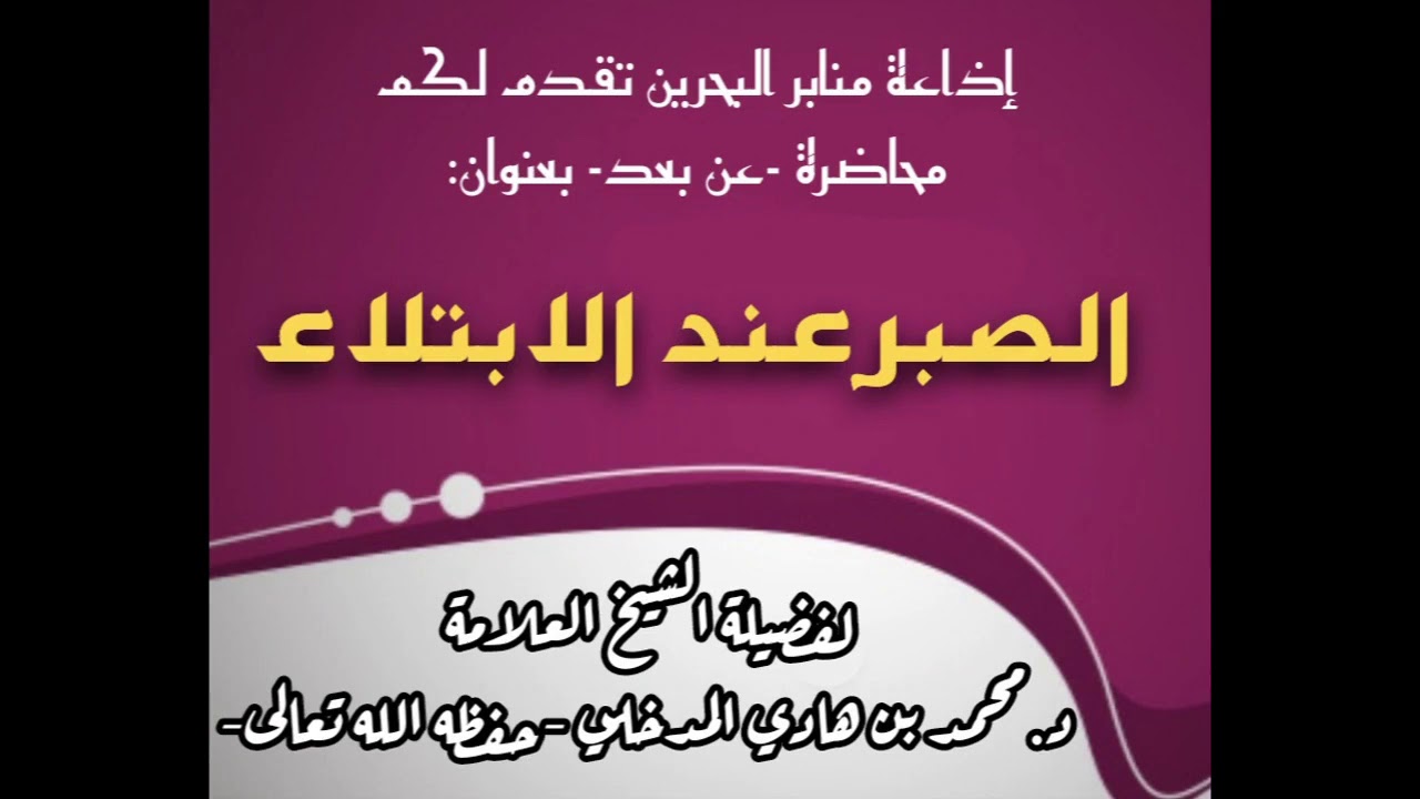 محاضرة بعنوان: 