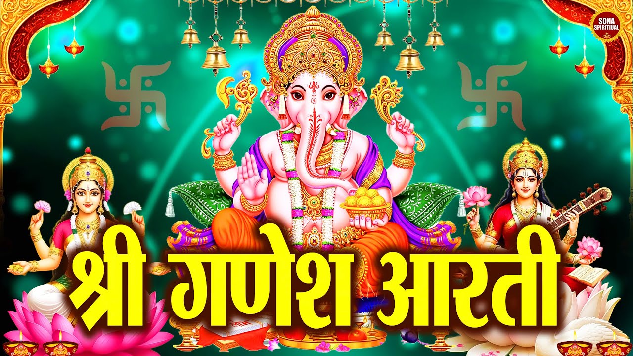 श्री गणेश आरती | Shree Ganesh Aarti | जय गणेश जय गणेश देवा | Jai Ganesh Jai Ganesh Deva | 2026 Song