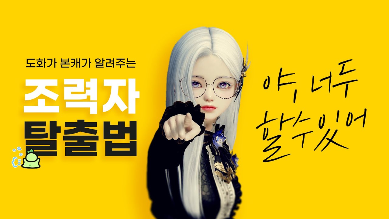 뉴비도화가 l 조력자 도화가 필독 영상! 이론부터 스킬 사용법까지!조력자탈출법!