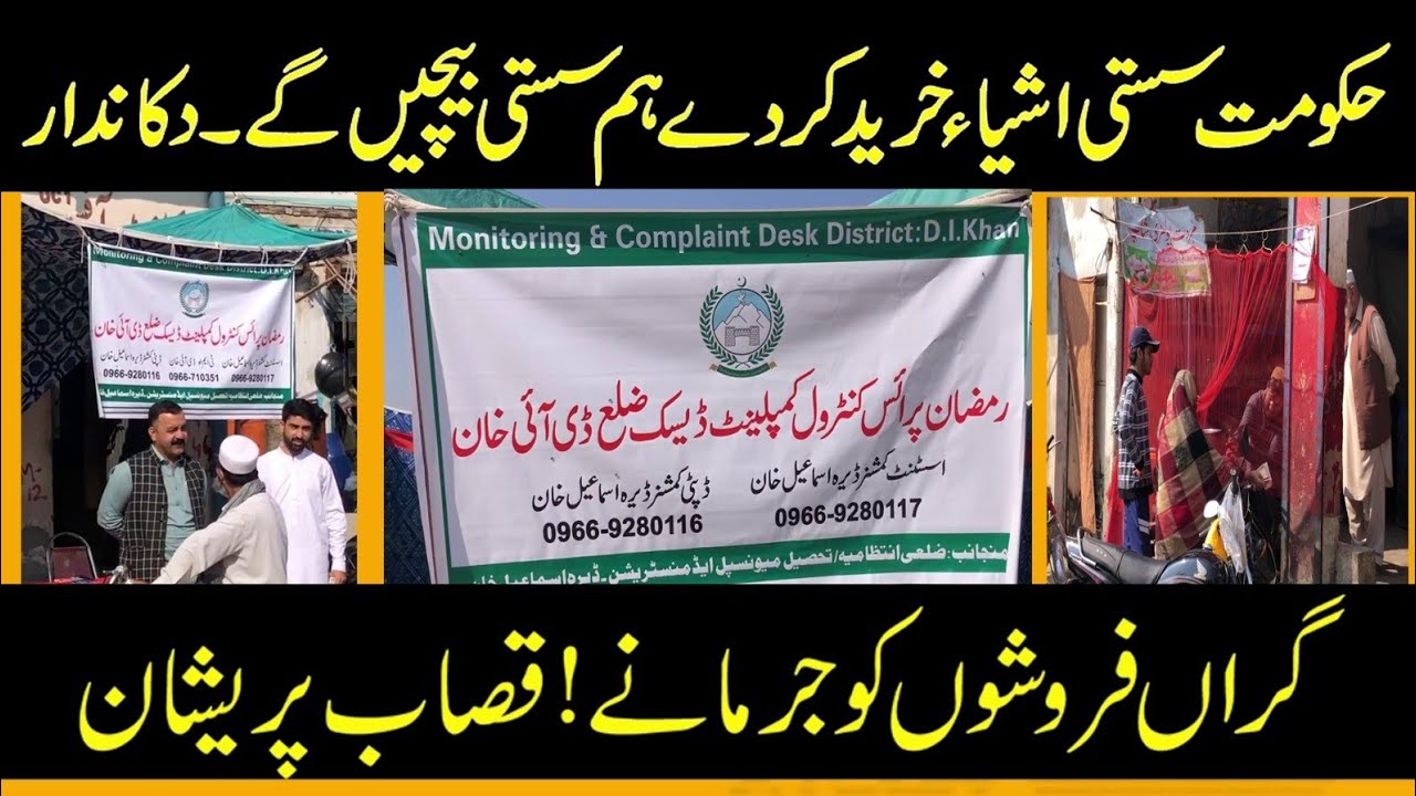 Administration imposed fine on butchers and shopkeepers | ramadan price hike shopkeepers fined