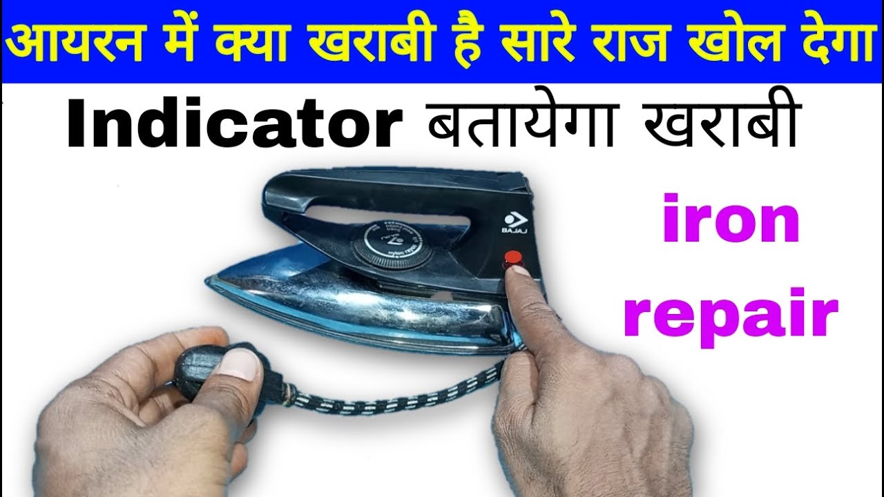 Press garam nahi ho raha | electric iron repairing | iron repair
