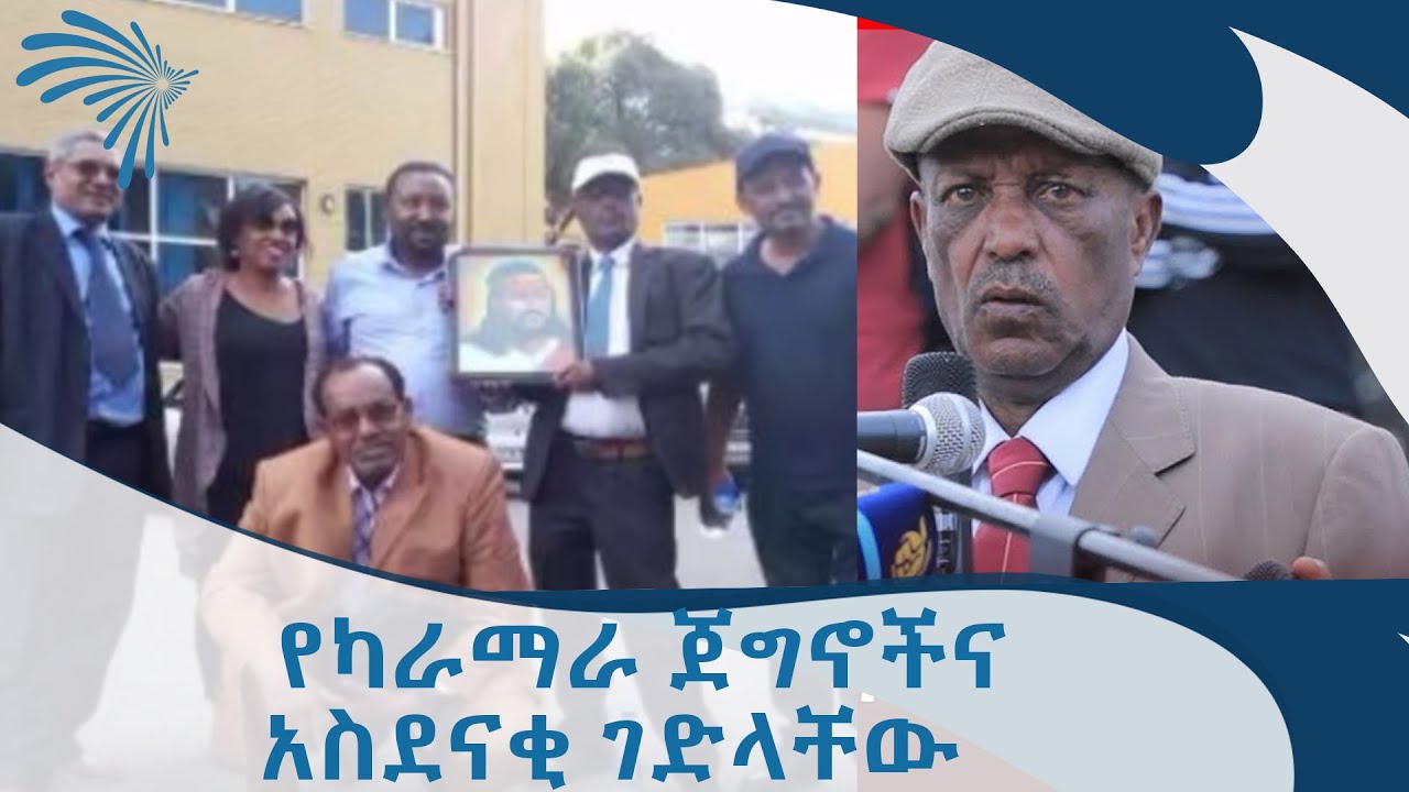 የካራማራ ጀግኖችና አስደናቂ ገድላቸው -በደረጄ ሀይሌና በአዜብ ወርቁ  [ARTS TV WORLD]