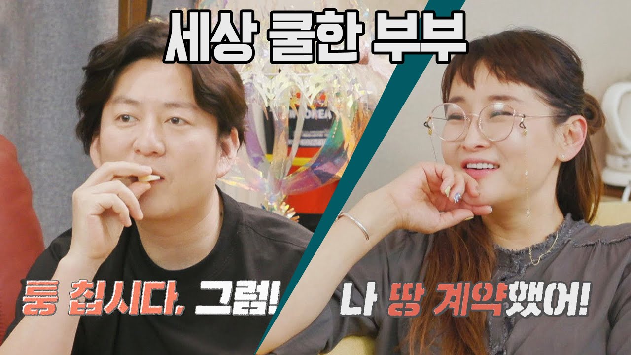 세상 쿨한 박선주(Park Sun-Joo)♥강레오(Kang Leo) 부부, (선) 계약 (후) 통보↗ 가장 보통의 가족(normalfamily) 4회
