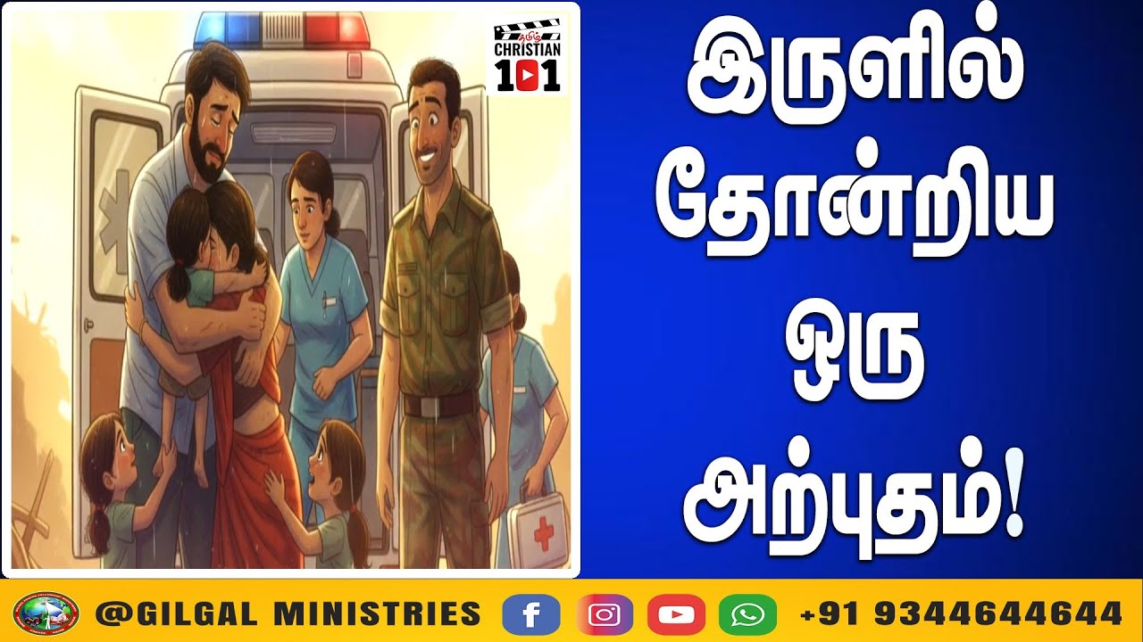 இருளில் தோன்றிய ஒரு அற்புதம் | Tamil Christian 101 | Christian Messages