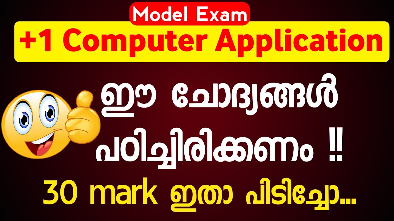 A+ ഉറപ്പിക്കാം!! +1 Computer Application Important Questions | Plus One CA Model Exam 2026